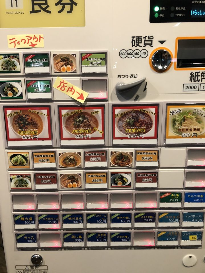 大陸麺本舗の自販機メニュー